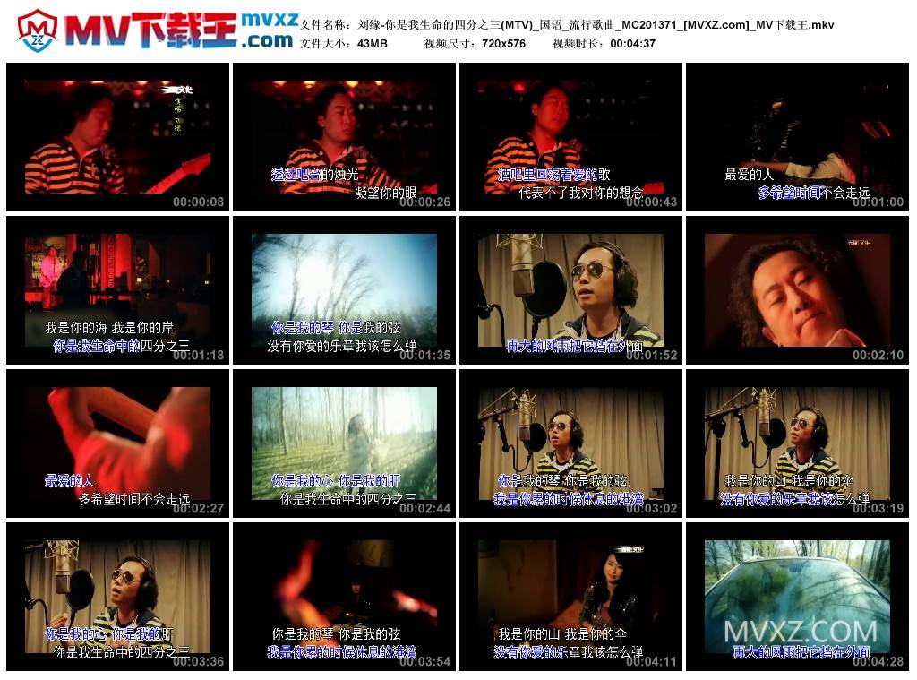 刘缘-你是我生命的四分之三(MTV)_国语_流行歌曲_MC201371